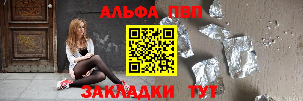 Alfa_PVP Crystall Качканар