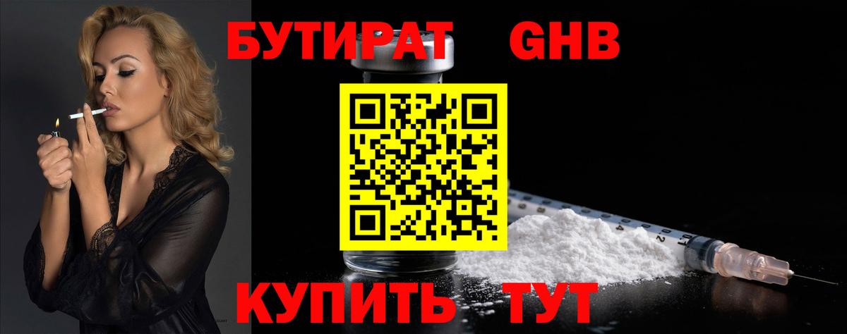 Бутират вода  Вход с VPN  Качканар 