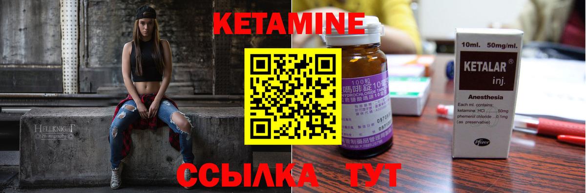 Кетамин VHQ Качканар