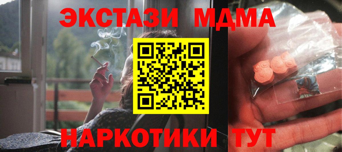 Качканар  МДМА crystal  Вход с VPN  MDMA VHQ 
