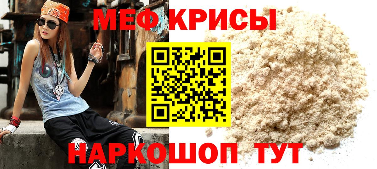 Качканар  МЕФ кристаллы  Мефедрон мяу мяу  Мефедрон  Вход с VPN 